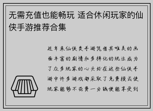 无需充值也能畅玩 适合休闲玩家的仙侠手游推荐合集