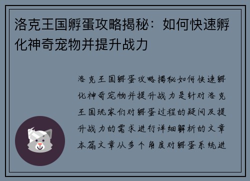 洛克王国孵蛋攻略揭秘：如何快速孵化神奇宠物并提升战力